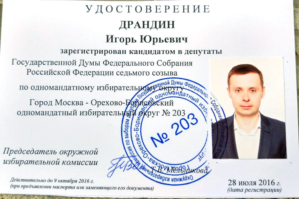 Стал зарегистрированным кандидатом в депутаты Госдумы!