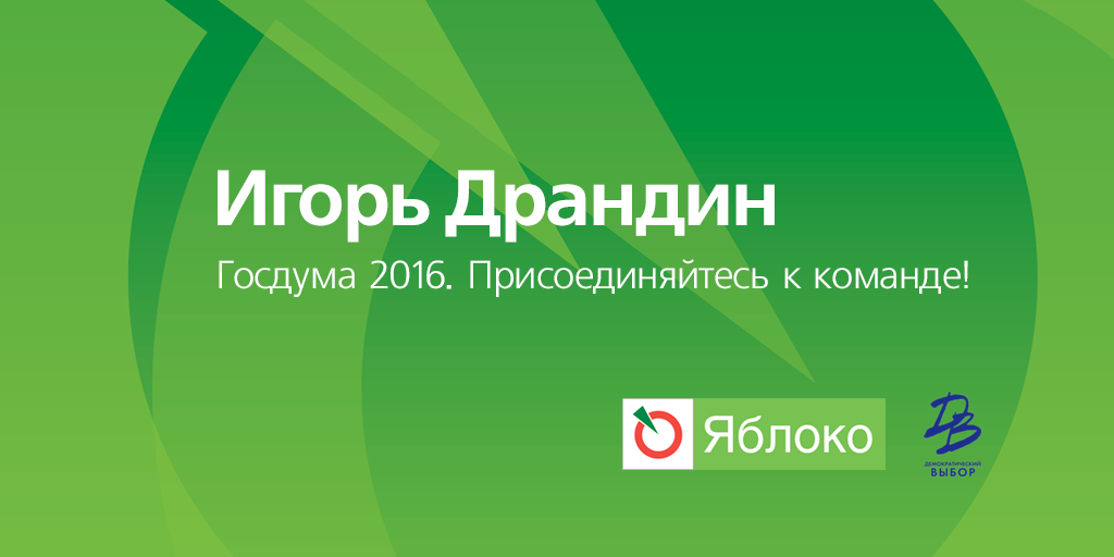 Присоединяйтесь к команде Демвыбор!